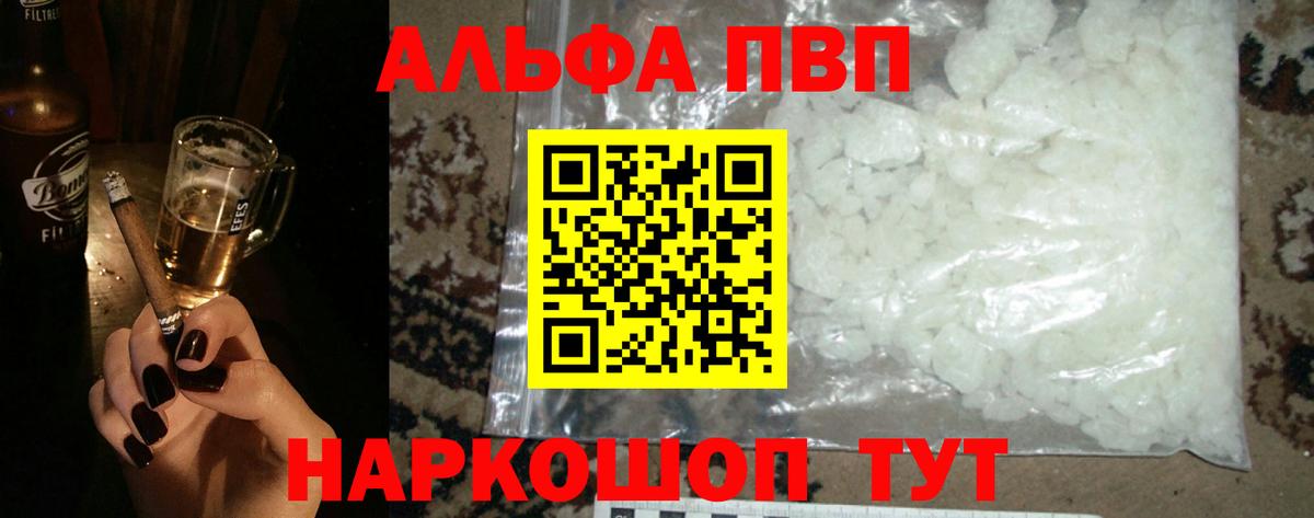 A-PVP Crystall Чебоксары