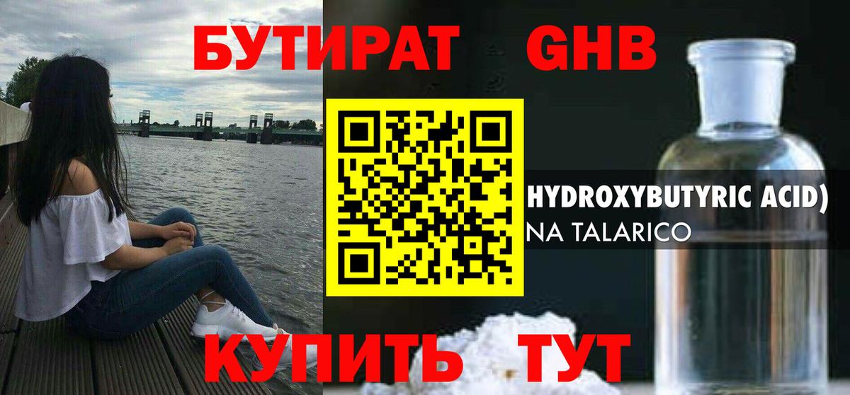 Чебоксары  Бутират бутандиол  БУТИРАТ  Вход с VPN 