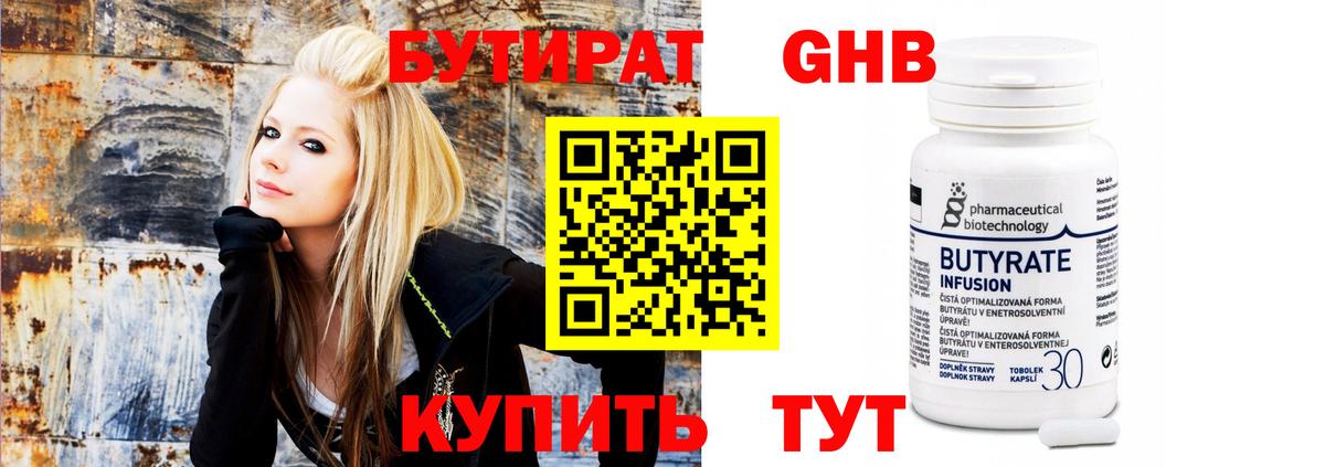 БУТИРАТ GHB Чебоксары