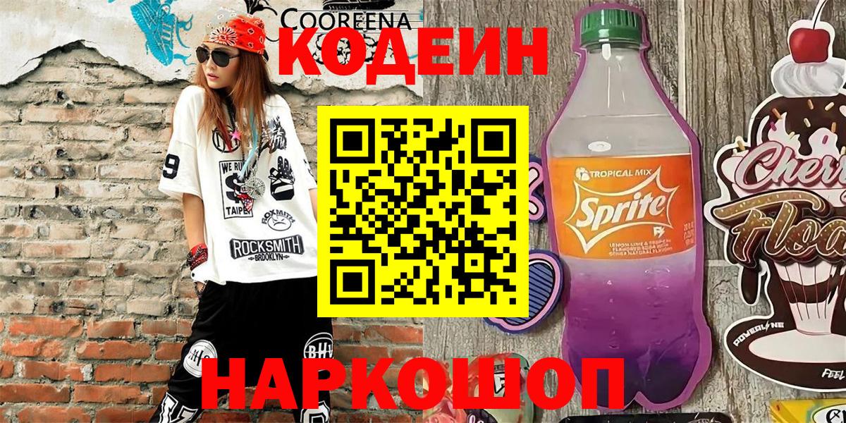 Кодеиновый сироп Lean Purple Drank  Вход с VPN  Кодеиновый сироп Lean напиток Lean (лин)  Чебоксары 