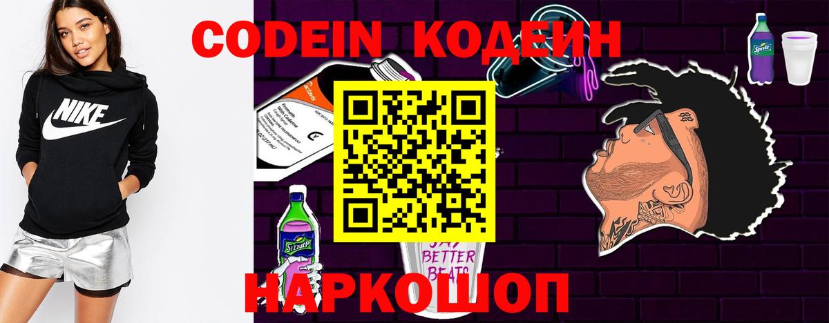 Кодеиновый сироп Lean напиток Lean (лин) Чебоксары
