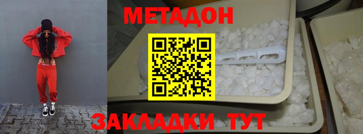 Метадон VHQ  МЕТАДОН кристалл  Вход с VPN  Чебоксары 
